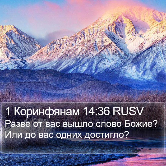 1 Коринфянам 14:36 RUSV Bible Study