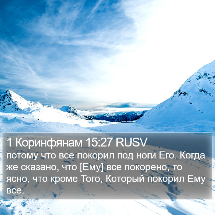 1 Коринфянам 15:27 RUSV Bible Study