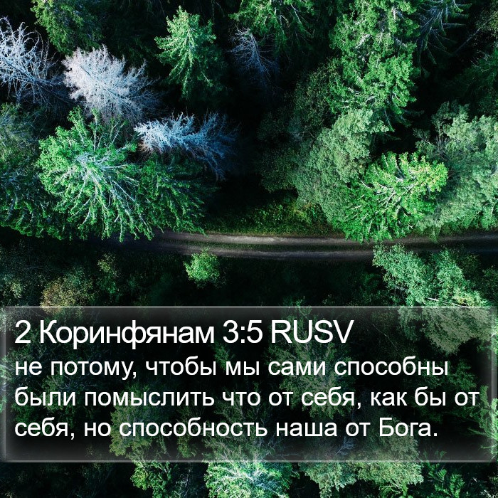2 Коринфянам 3:5 RUSV Bible Study