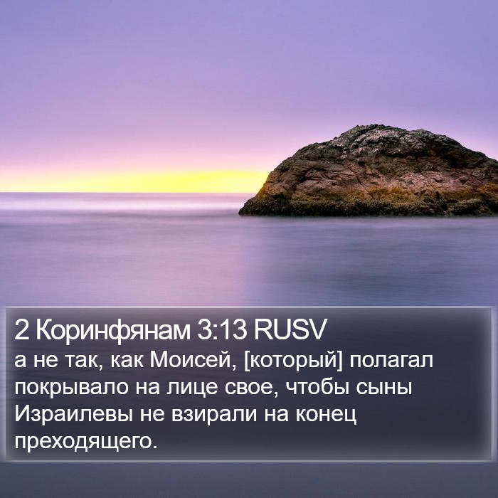 2 Коринфянам 3:13 RUSV Bible Study