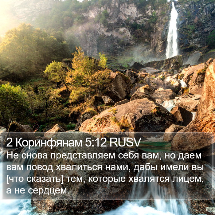 2 Коринфянам 5:12 RUSV Bible Study