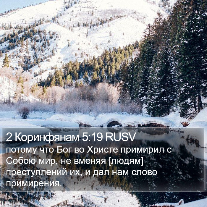 2 Коринфянам 5:19 RUSV Bible Study