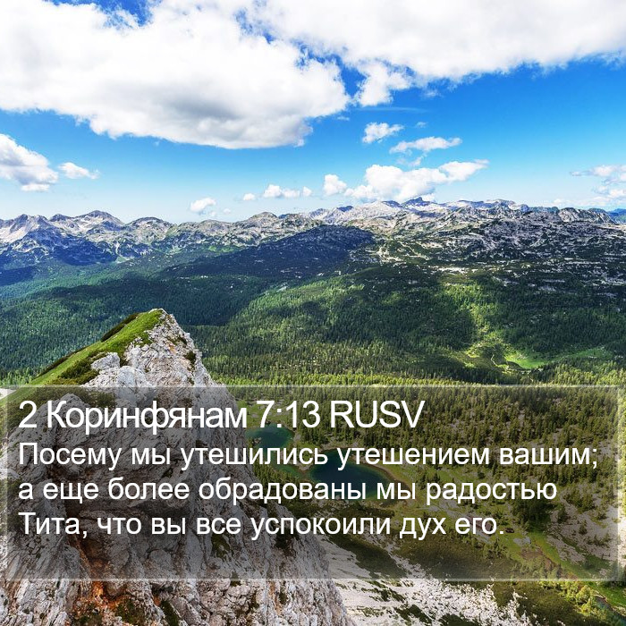 2 Коринфянам 7:13 RUSV Bible Study