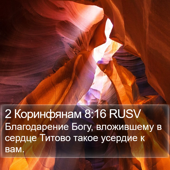 2 Коринфянам 8:16 RUSV Bible Study