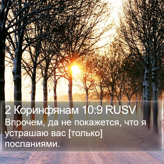 2 Коринфянам 10:9 RUSV Bible Study