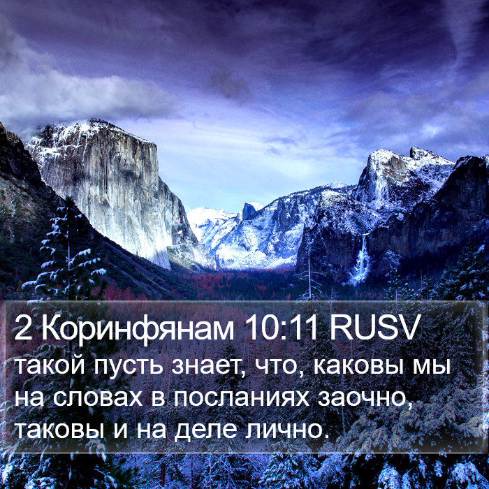 2 Коринфянам 10:11 RUSV Bible Study