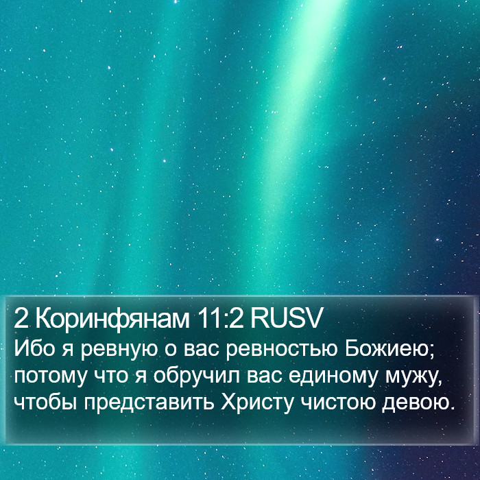 2 Коринфянам 11:2 RUSV Bible Study