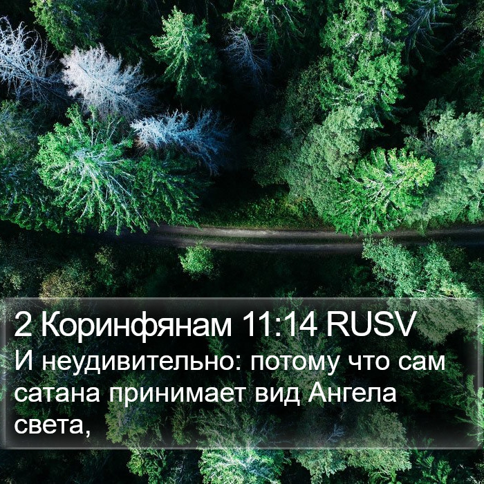 2 Коринфянам 11:14 RUSV Bible Study