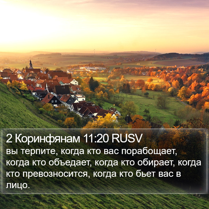 2 Коринфянам 11:20 RUSV Bible Study