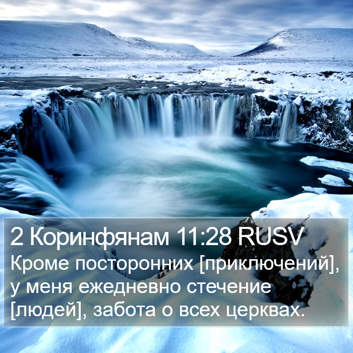 2 Коринфянам 11:28 RUSV Bible Study