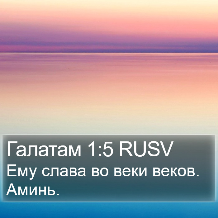 Галатам 1:5 RUSV Bible Study