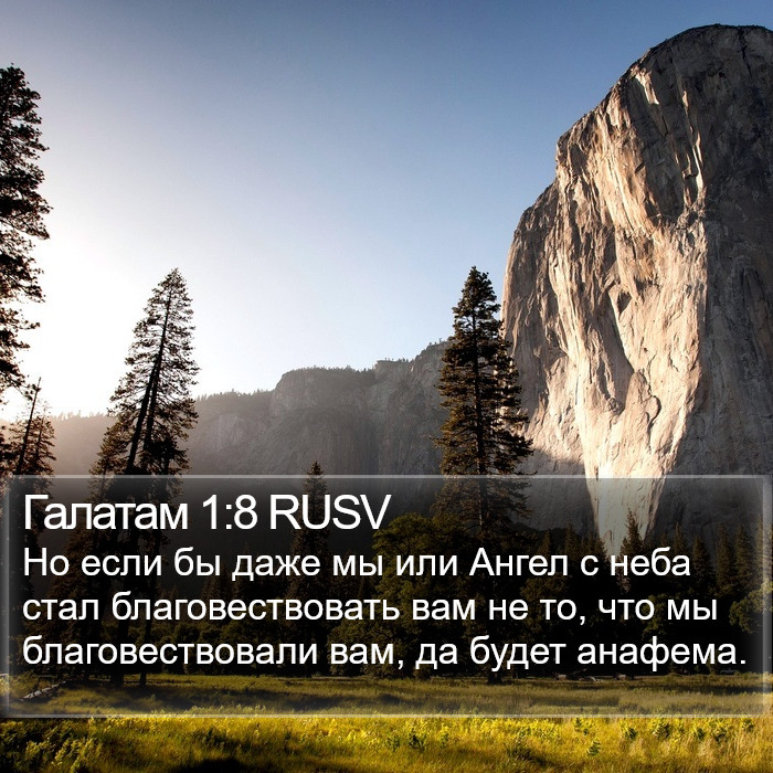 Галатам 1:8 RUSV Bible Study