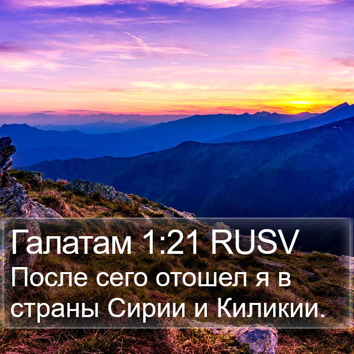 Галатам 1:21 RUSV Bible Study