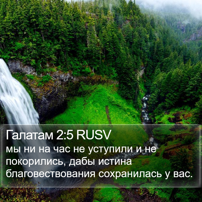 Галатам 2:5 RUSV Bible Study