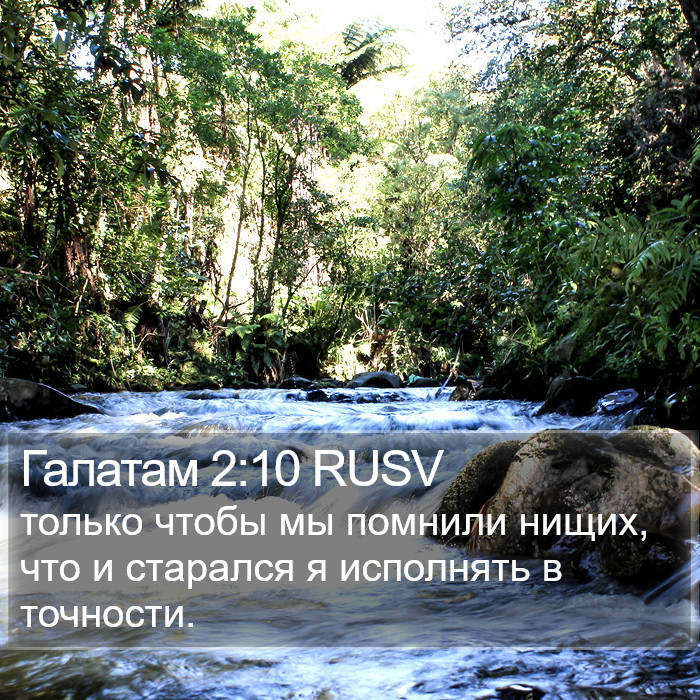 Галатам 2:10 RUSV Bible Study