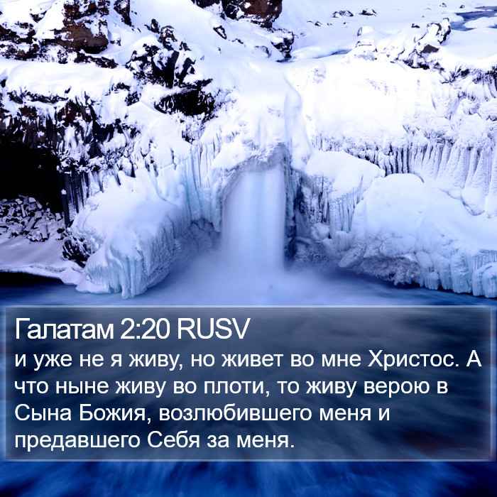Галатам 2:20 RUSV Bible Study