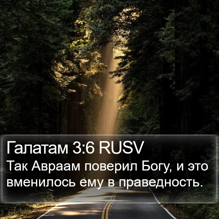 Галатам 3:6 RUSV Bible Study