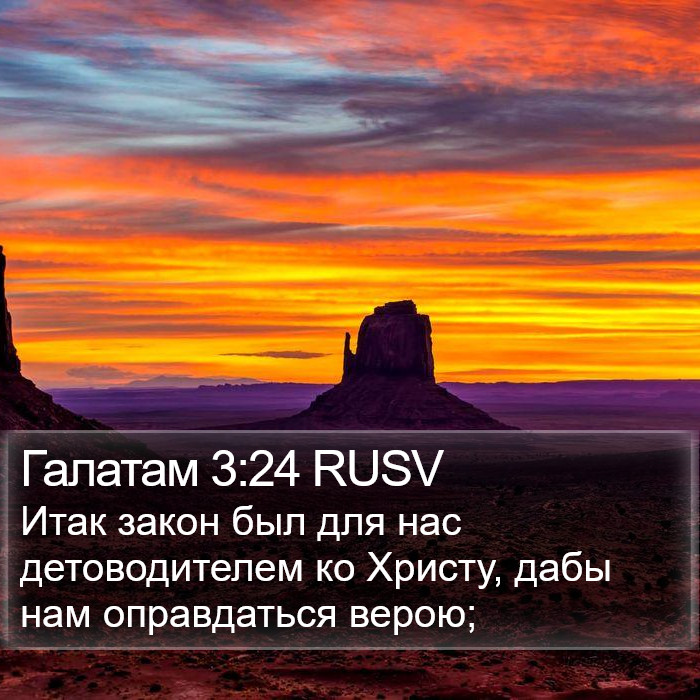 Галатам 3:24 RUSV Bible Study