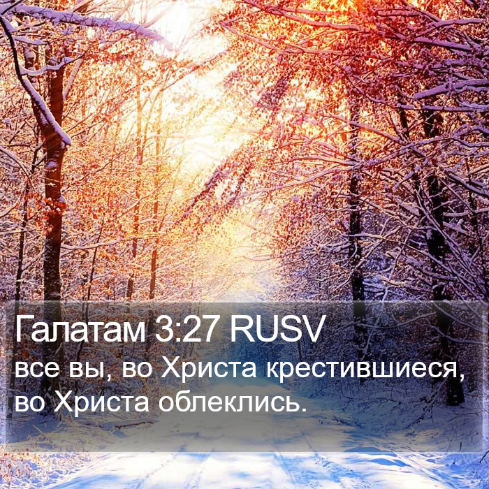 Галатам 3:27 RUSV Bible Study