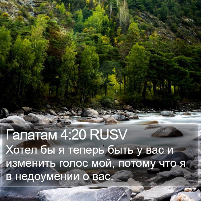 Галатам 4:20 RUSV Bible Study