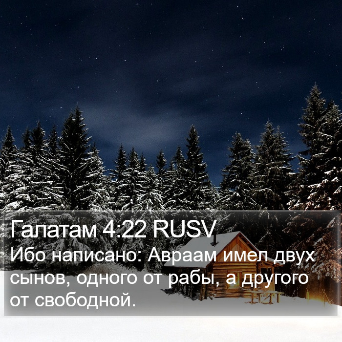 Галатам 4:22 RUSV Bible Study