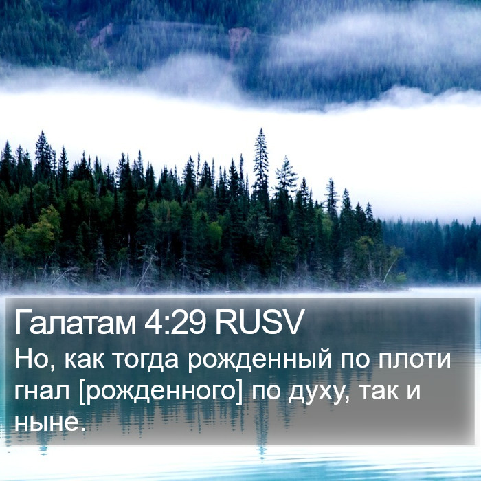 Галатам 4:29 RUSV Bible Study