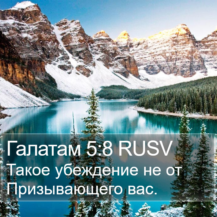 Галатам 5:8 RUSV Bible Study