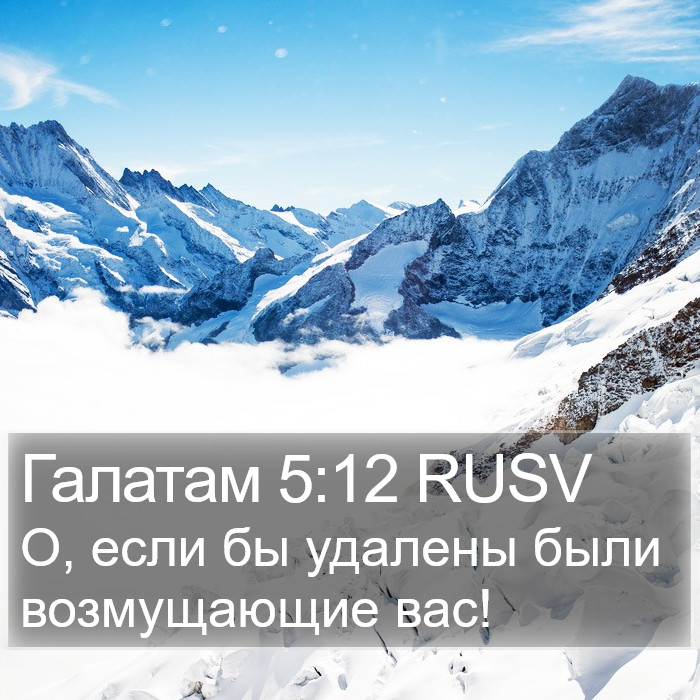 Галатам 5:12 RUSV Bible Study