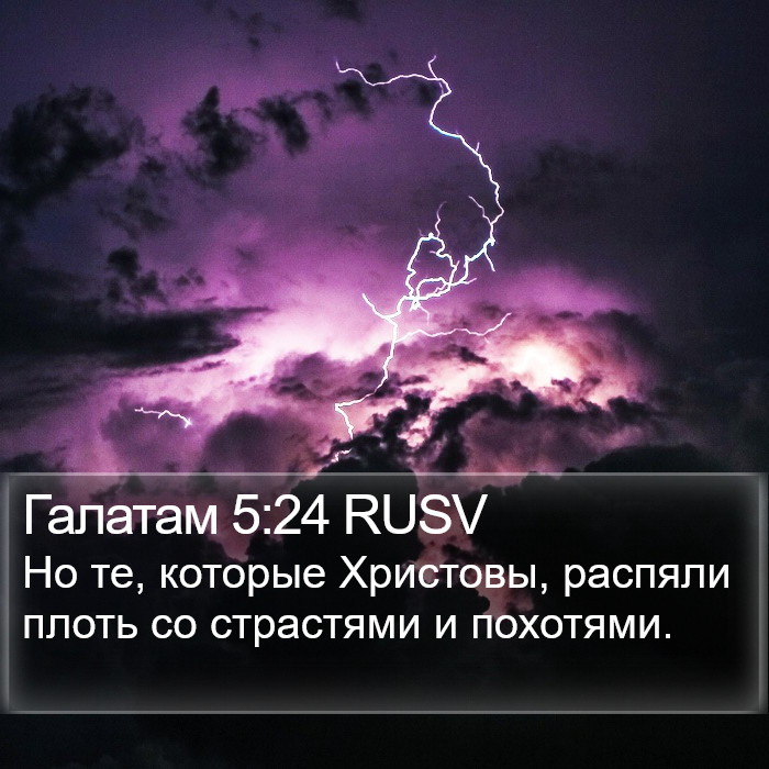 Галатам 5:24 RUSV Bible Study