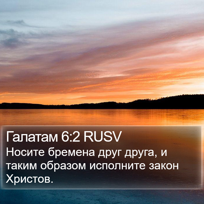 Галатам 6:2 RUSV Bible Study