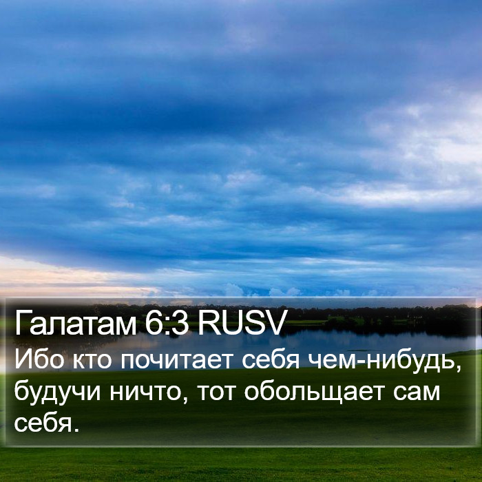 Галатам 6:3 RUSV Bible Study