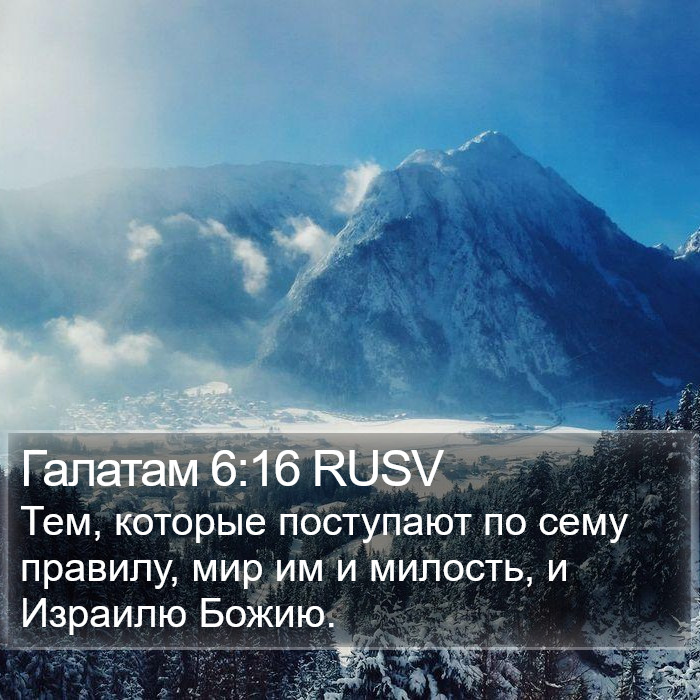 Галатам 6:16 RUSV Bible Study