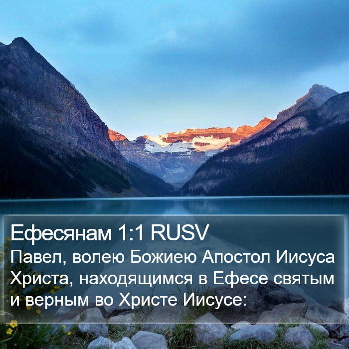 Ефесянам 1:1 RUSV Bible Study