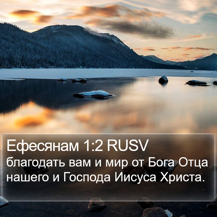 Ефесянам 1:2 RUSV Bible Study