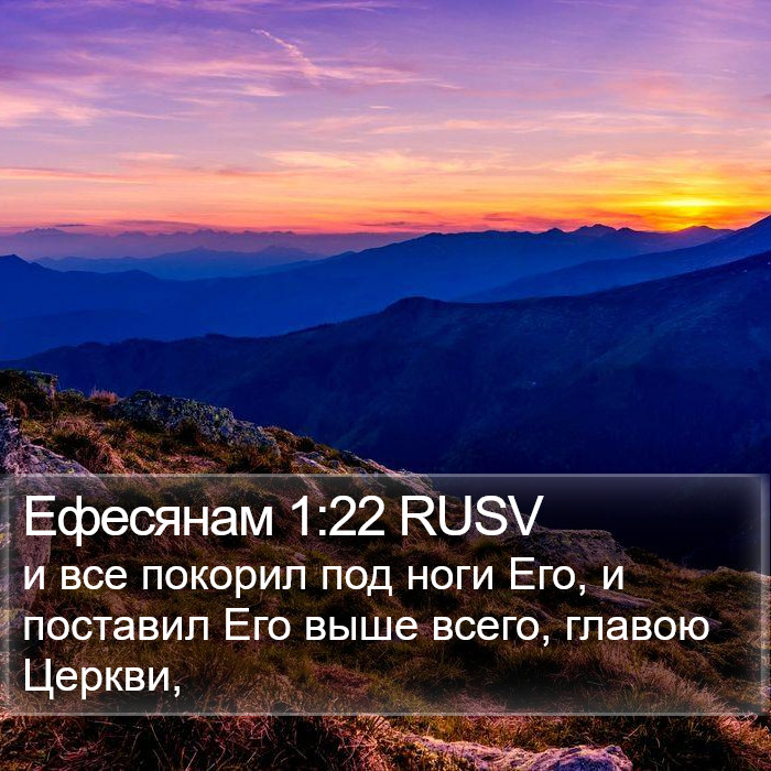 Ефесянам 1:22 RUSV Bible Study