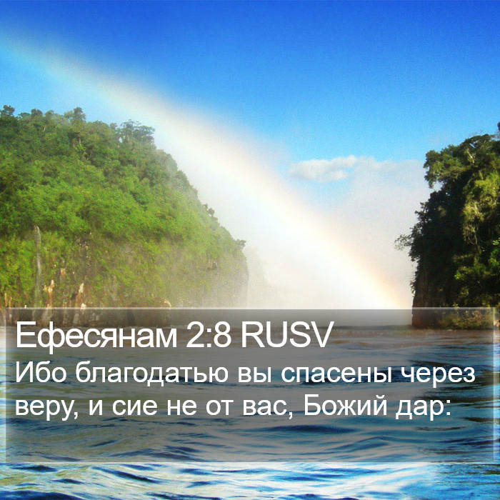 Ефесянам 2:8 RUSV Bible Study