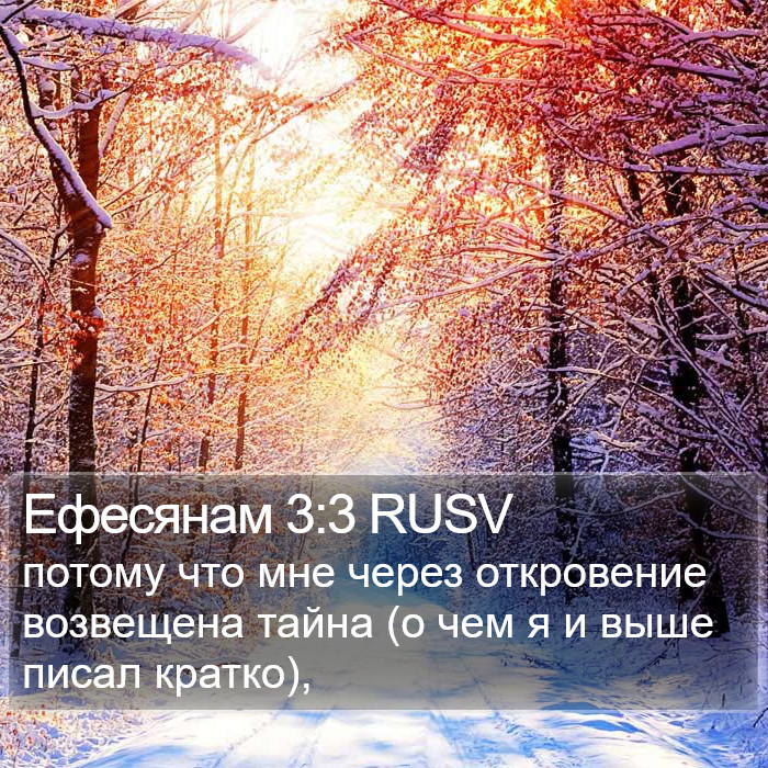 Ефесянам 3:3 RUSV Bible Study