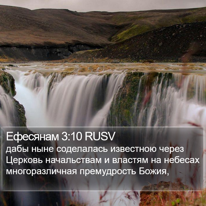 Ефесянам 3:10 RUSV Bible Study