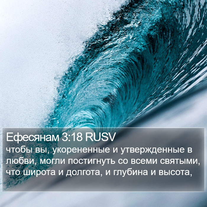 Ефесянам 3:18 RUSV Bible Study
