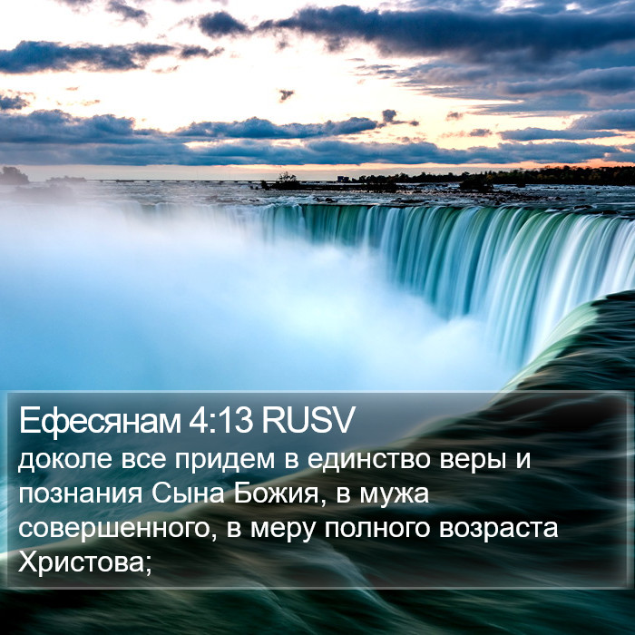 Ефесянам 4:13 RUSV Bible Study