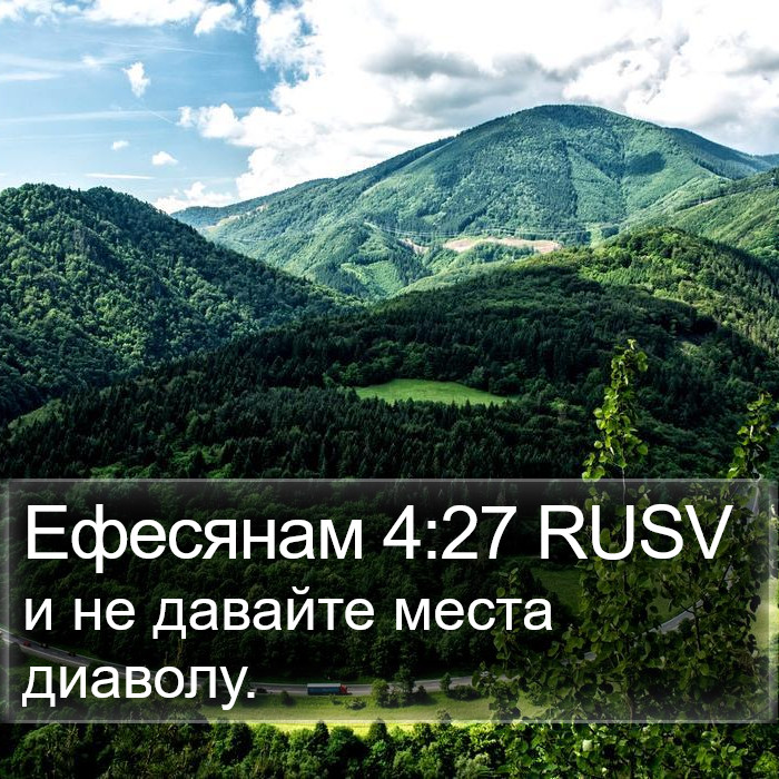 Ефесянам 4:27 RUSV Bible Study