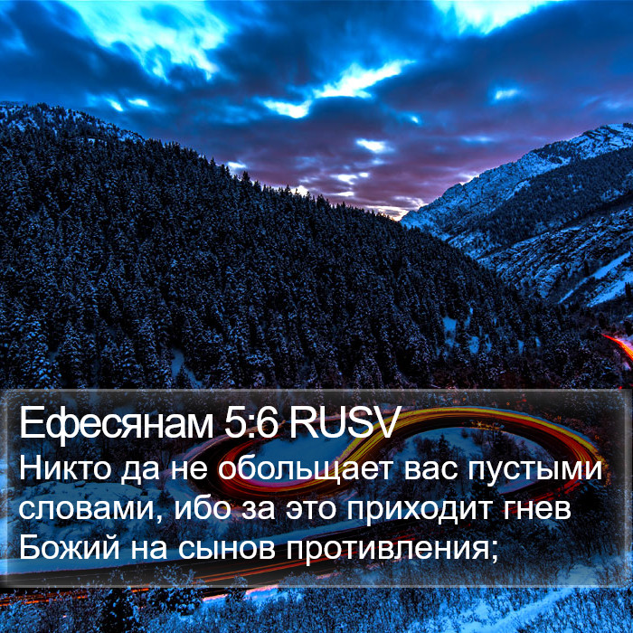Ефесянам 5:6 RUSV Bible Study
