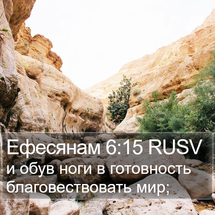 Ефесянам 6:15 RUSV Bible Study