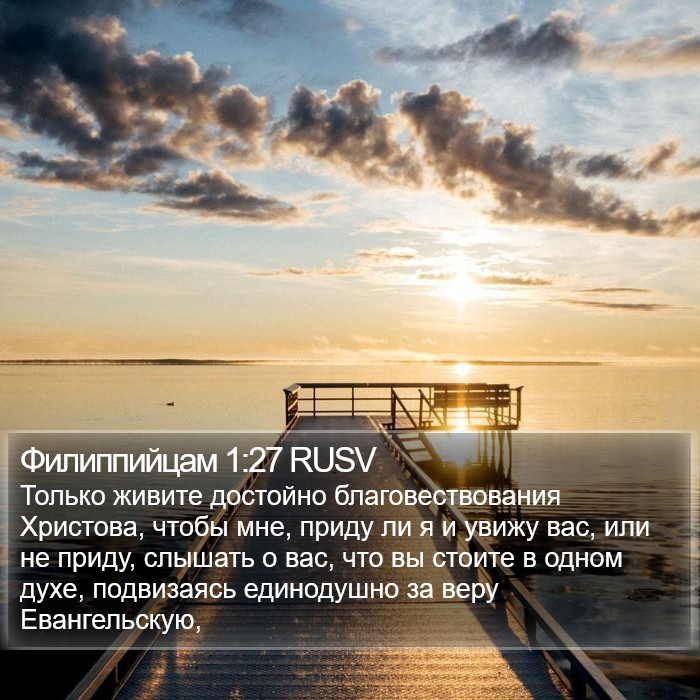 Филиппийцам 1:27 RUSV Bible Study