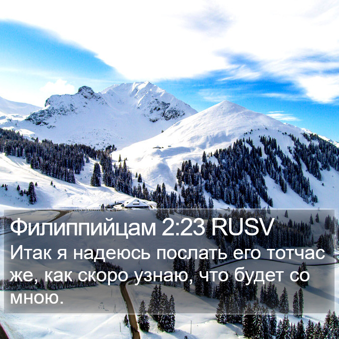 Филиппийцам 2:23 RUSV Bible Study