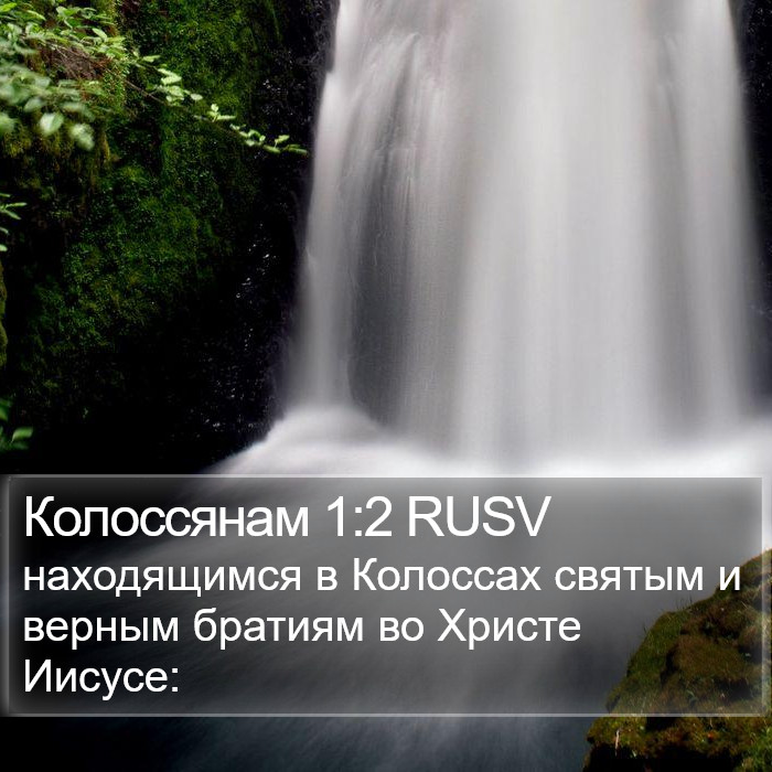 Колоссянам 1:2 RUSV Bible Study