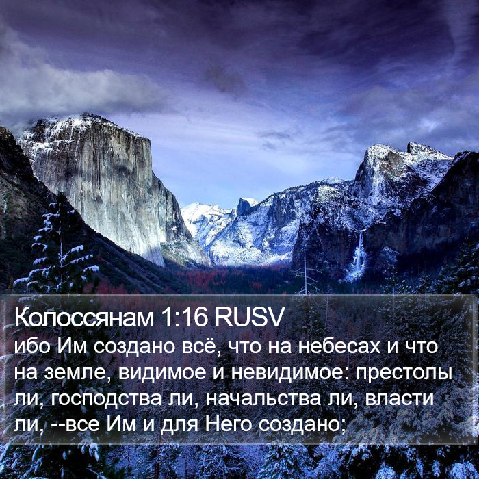 Колоссянам 1:16 RUSV Bible Study