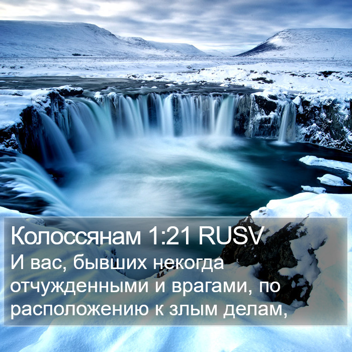 Колоссянам 1:21 RUSV Bible Study