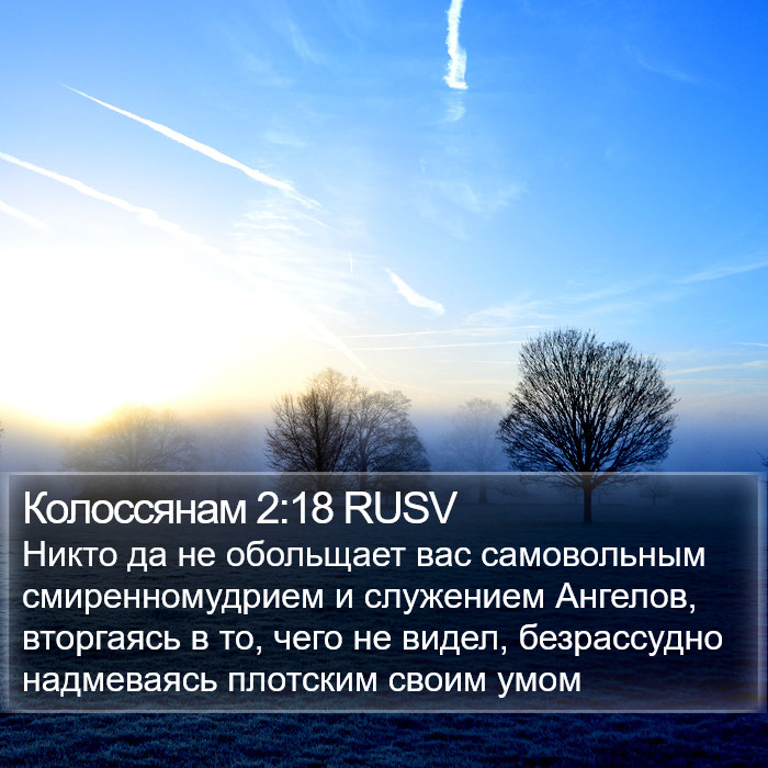 Колоссянам 2:18 RUSV Bible Study