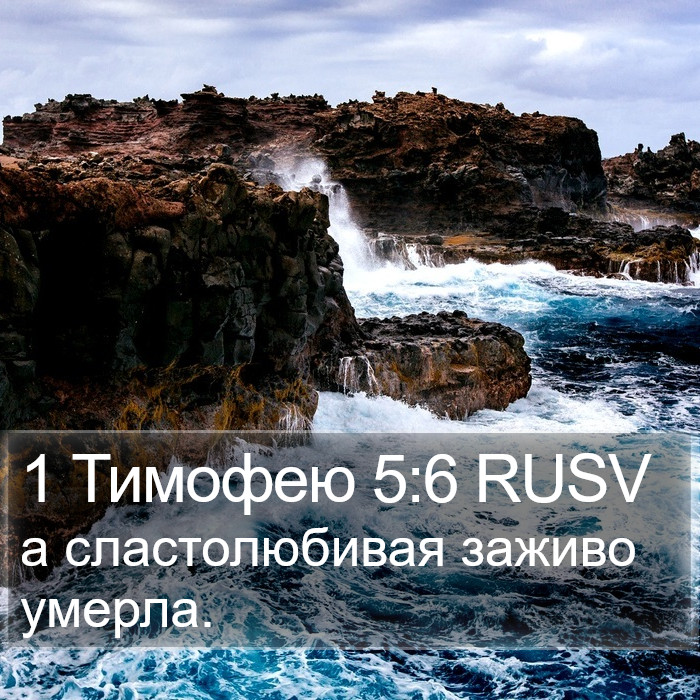 1 Тимофею 5:6 RUSV Bible Study